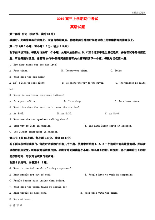 精品2019高三英语上学期期中试题(含解析)