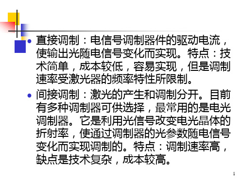 第1光纤通信系统2