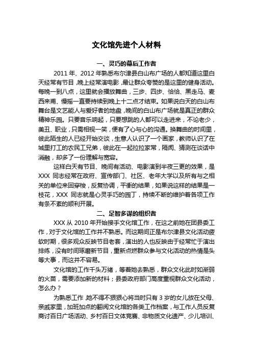 文化馆先进个人材料