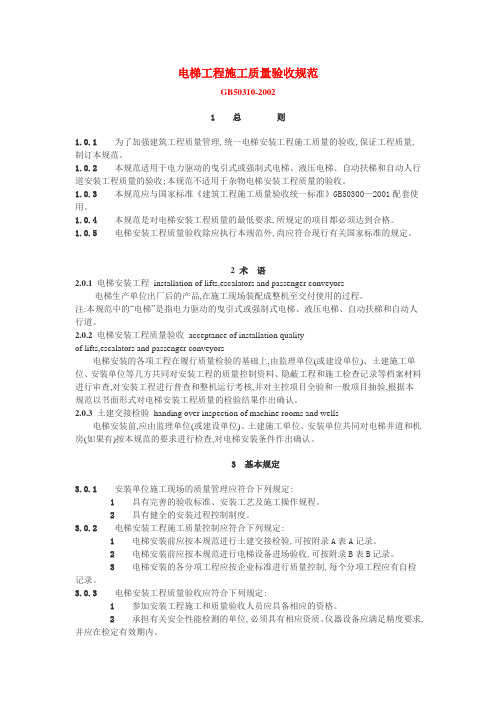 电梯验收规范