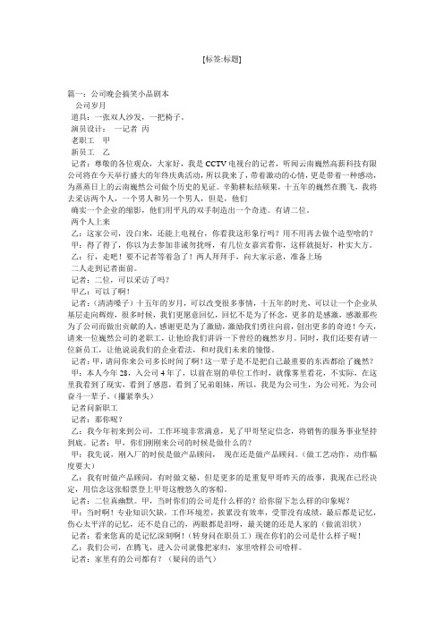 晚会小品剧本大全