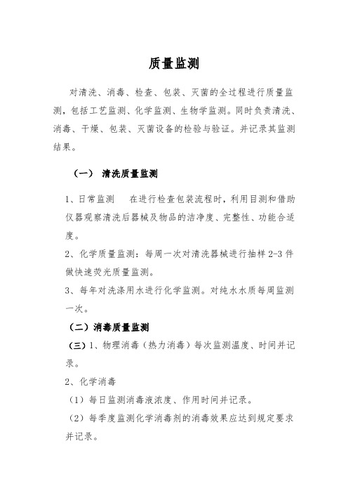供应室质量监测