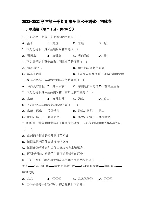 山东省淄博市第五中学(五四制)2022-2023学年八年级上学期期末(线上)考试生物试题
