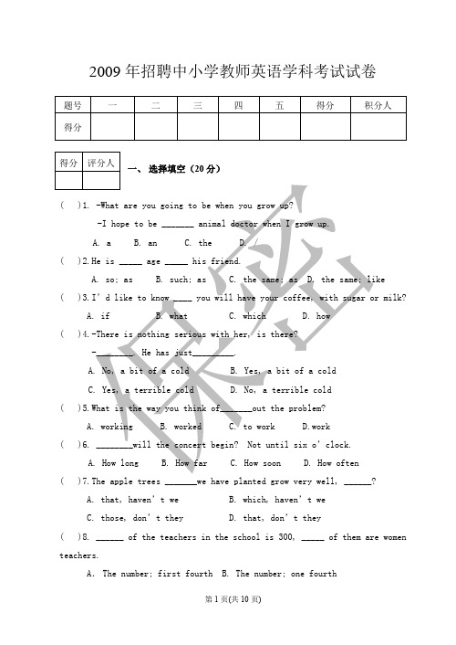 洛阳招聘新教师英语试题2012