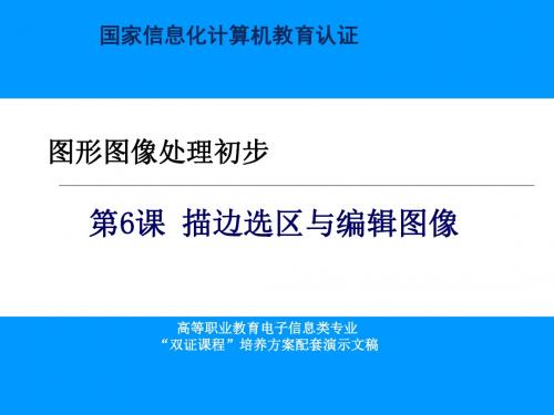 图形图像处理初步第6课