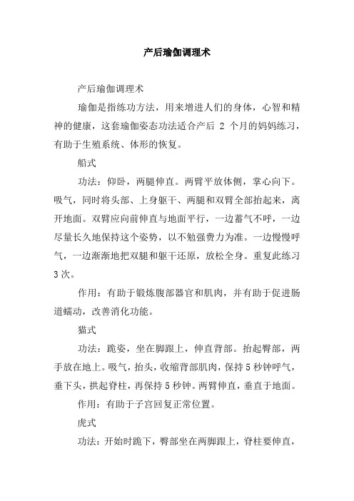产后瑜伽调理术.doc