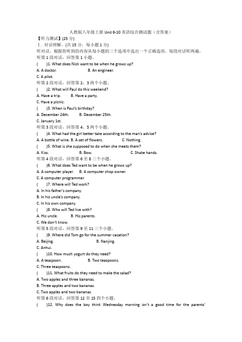 1.人教版八年级上册Unit 6-10英语综合测试题(含答案)1