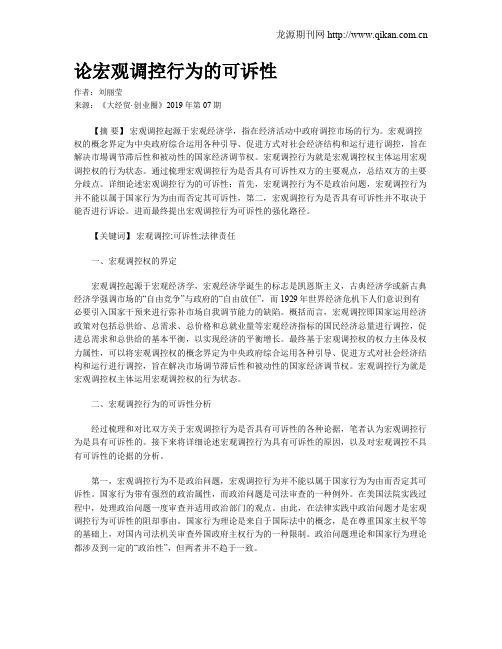 论宏观调控行为的可诉性