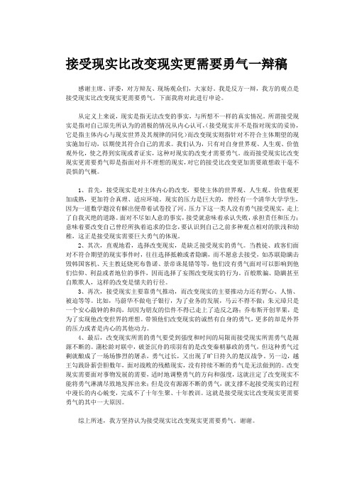 接受现实比改变现实更需要勇气