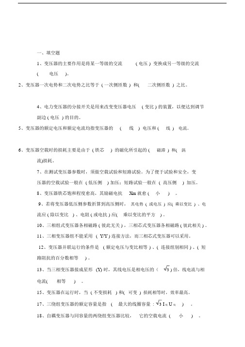 电机拖动试题库及答案.doc