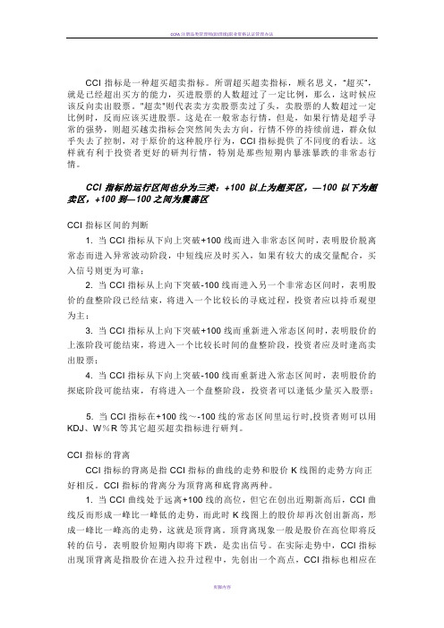 CCI指标是一种超买超卖指标