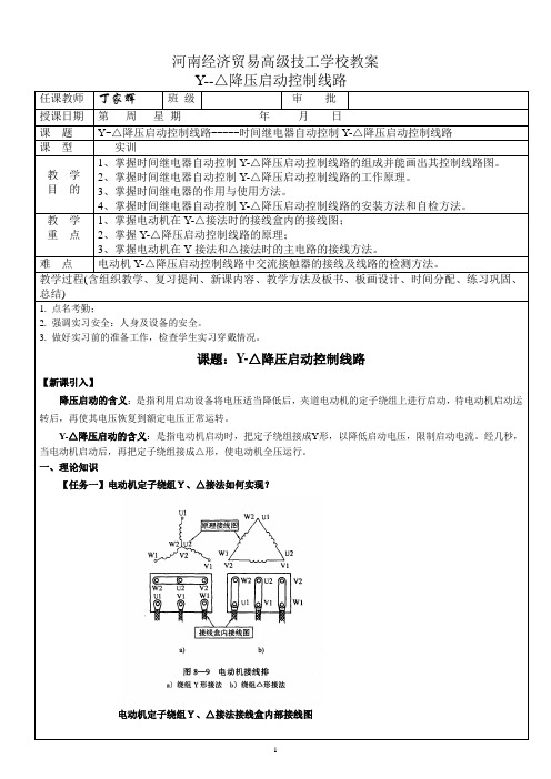 三、Y-△降压启动控制线路