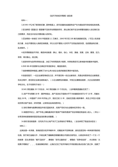 逃不开的经济周期 读后感