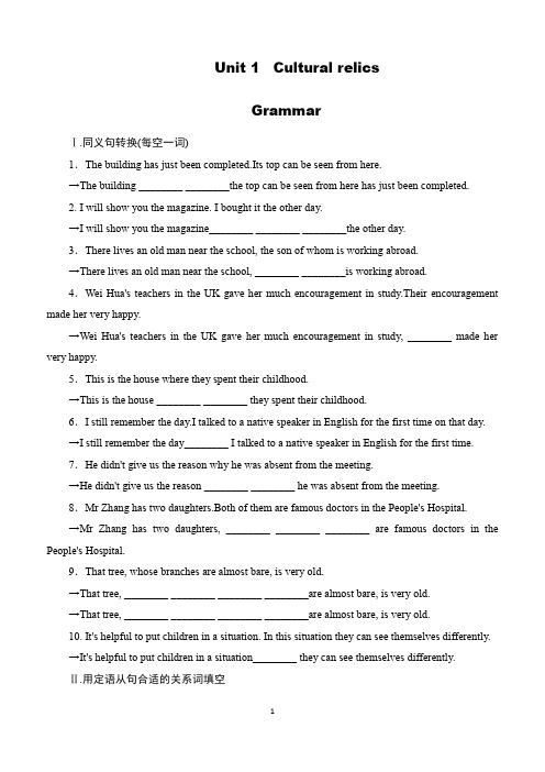人教版新课标高中英语  必修二  Unit 1 Cultural relics    Grammar  配套练习 含答案详解(1)