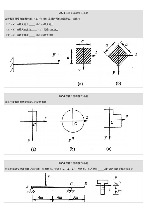 河海大学材料力学真题汇总