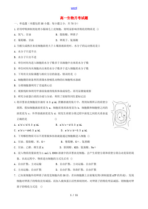 高一生物12月月考试题-人教版高一全册生物试题