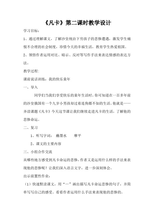 《凡卡》第二课时教学设计