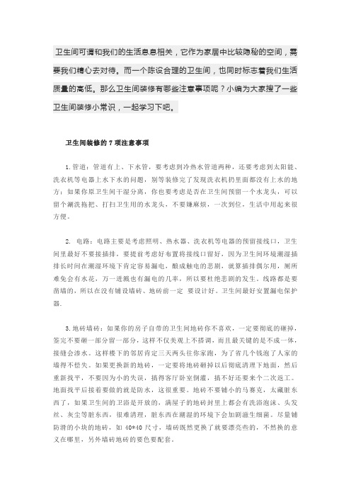北城1号： 卫生间装修那些事