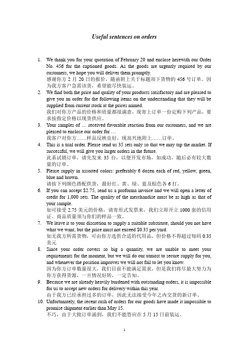 商务英语写作-orders