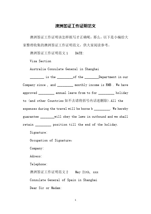 澳洲签证工作证明范文
