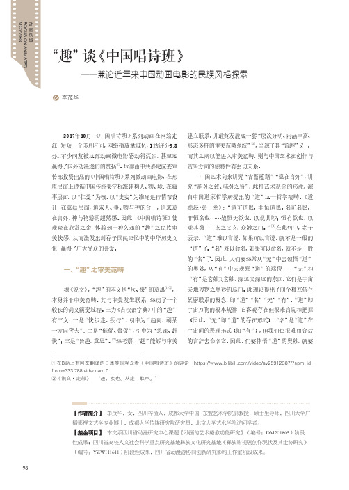 “趣”谈《中国唱诗班》——兼论近年来中国动画电影的民族风格探索