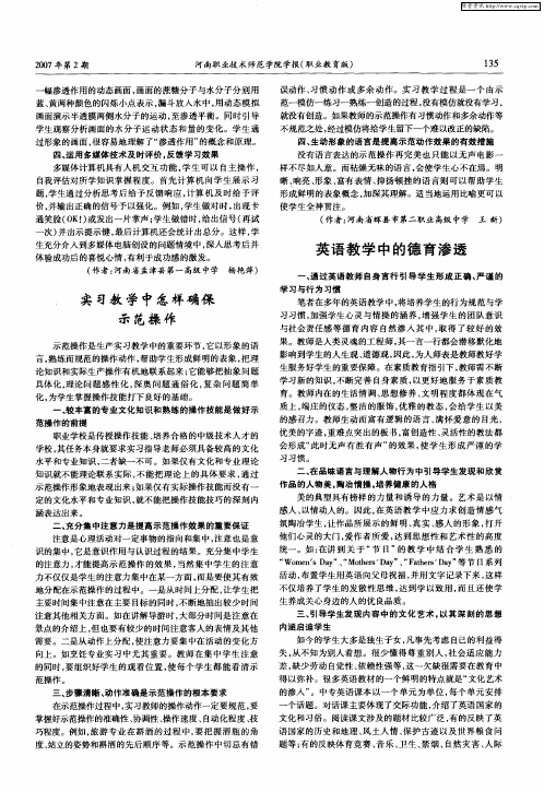 实习教学中怎样确保示范操作