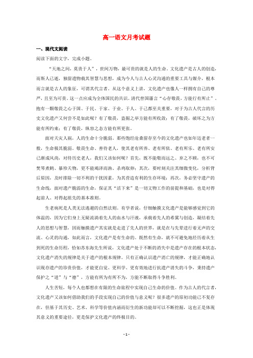 重庆市2019-2020届高一语文月考试题(含解析)