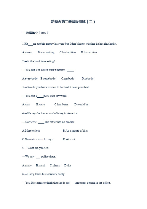 新概念第二册阶段测试.docx