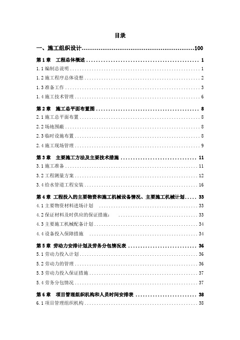 给水管网改造施工方案