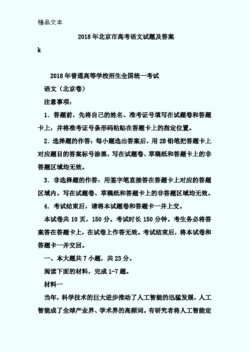 2018年北京市高考语文试题及答案