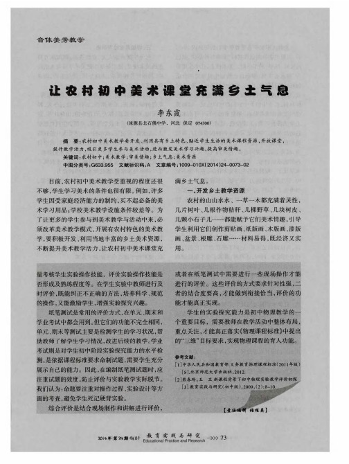 让农村初中美术课堂充满乡土气息