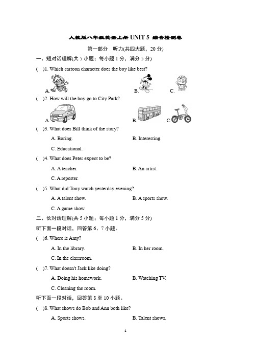 人教版八年级英语上册UNIT 5 综合检测卷含答案