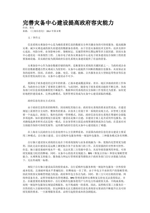 完善灾备中心建设提高政府容灾能力