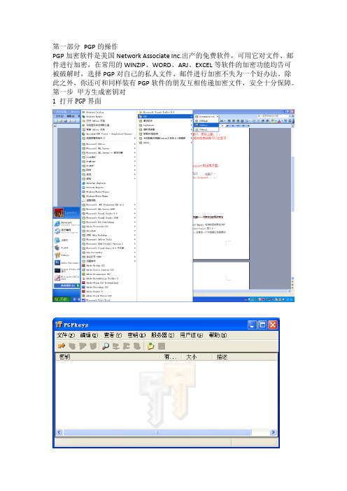 PGP实验 (2)
