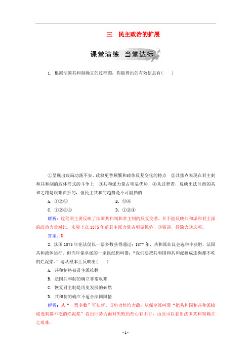 高中历史 近代西方民主政治的确立与发展 三 民主政治的扩展练习(含解析)人民版必修1