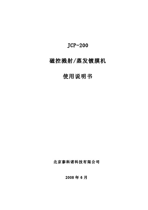 JCP-200使用说明书