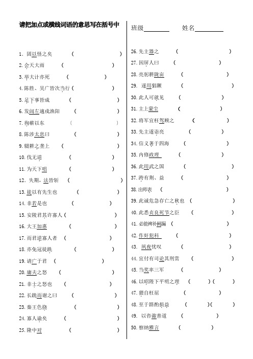九上文言文字词练习