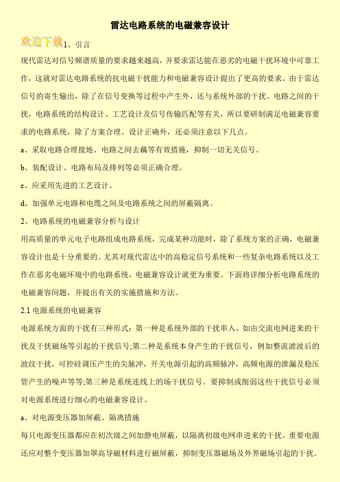 雷达电路系统的电磁兼容设计