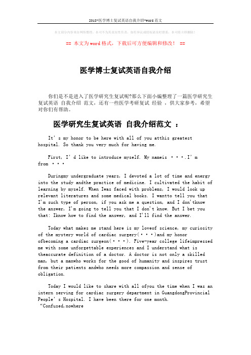 2018-医学博士复试英语自我介绍-word范文 (4页)
