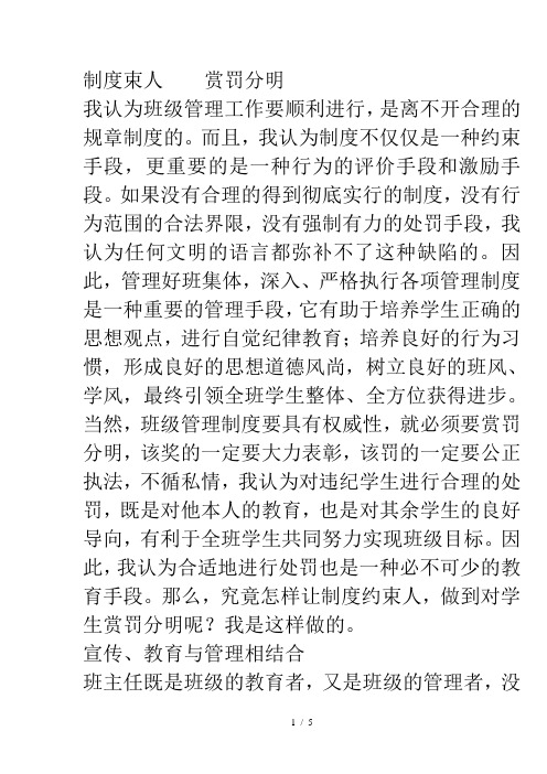 制度束人--赏罚分明