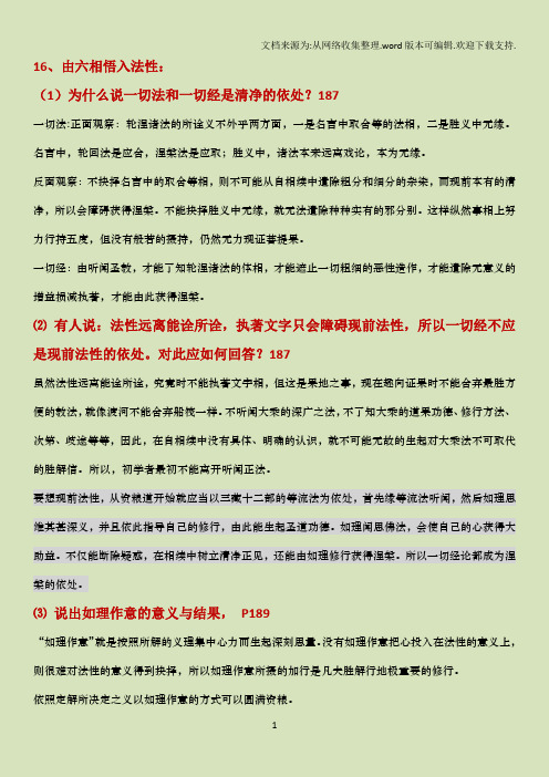辨法法性思考题(法性部份)