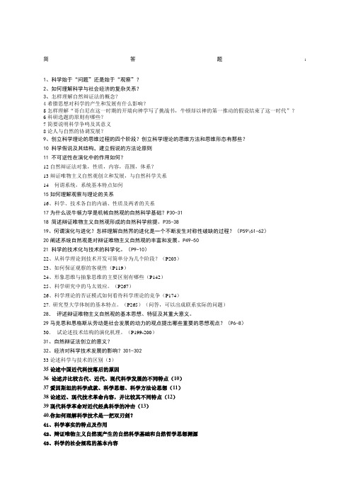 研究生自然辩证法考试试题全精选范文