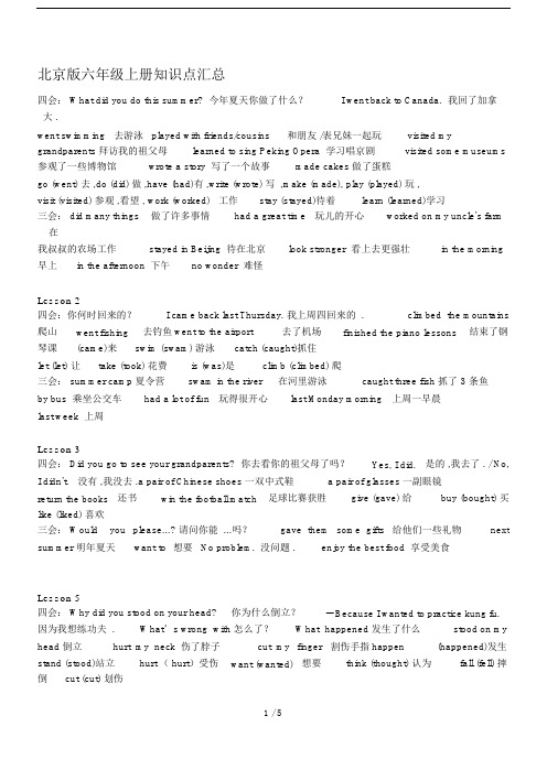 最新北京版六年级上册知识点汇总.docx