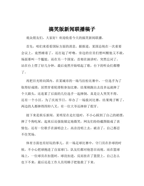 搞笑版新闻联播稿子