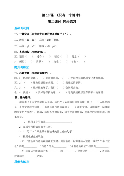 【精品配套】六年级上册语文同步练习-18只有一个地球第二课时(人教部编版)