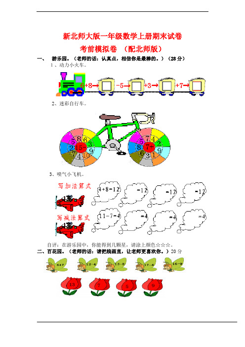 2015新北师大版一年级数学上册期末试卷(含答案)