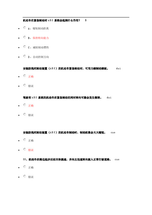 科目四易错题目总结。必考!!!
