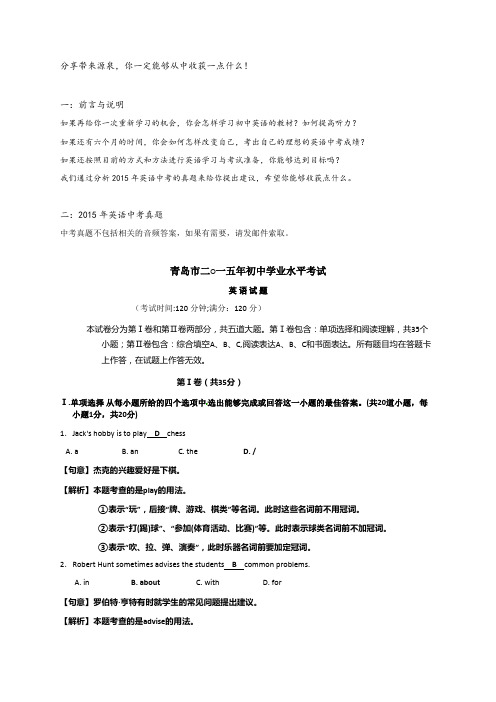 2015年青岛市中考英语试题分析与对策