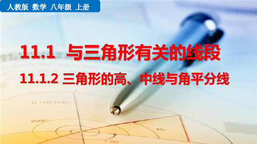 (初二数学课件)人教版初中八年级数学上册第11章三角形11.2.2 三角形的外角教学课件