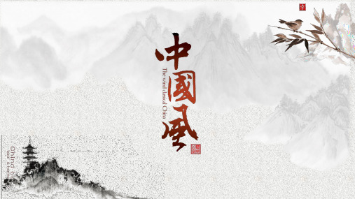 纹理中国风精美PPT模板